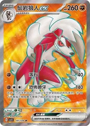 鬃岩狼人