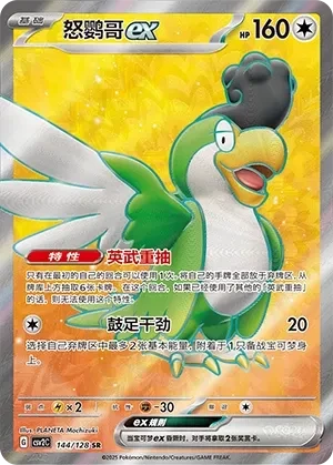 怒鹦哥