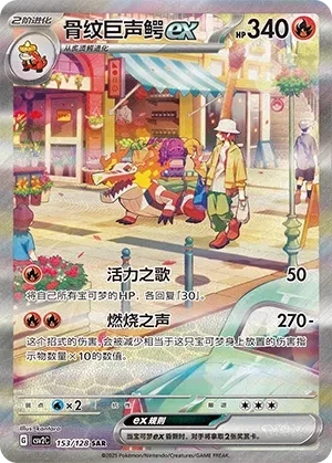 骨纹巨声鳄