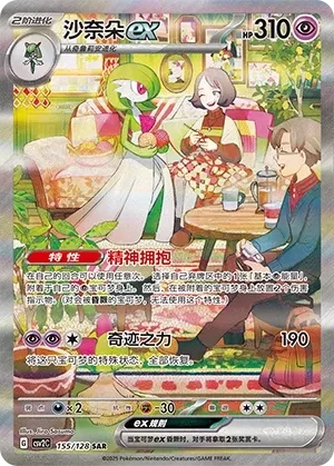 沙奈朵
