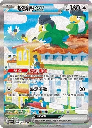 怒鹦哥