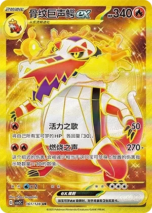 骨纹巨声鳄