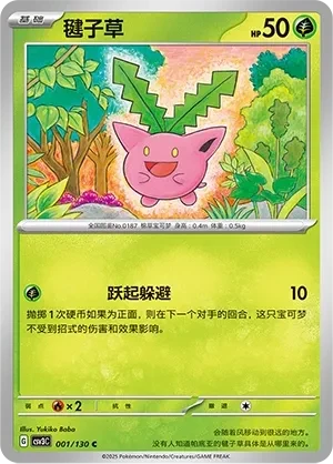 毽子草
