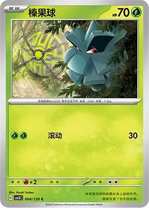 榛果球