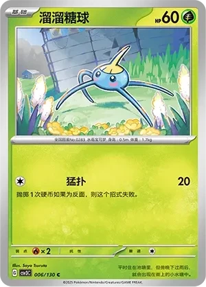 溜溜糖球