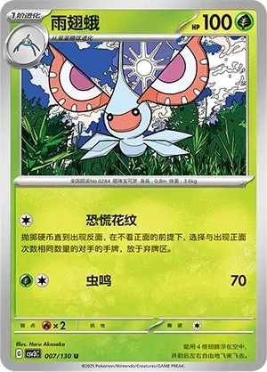 雨翅蛾