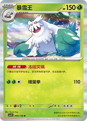 暴雪王