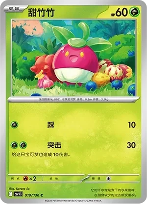 甜竹竹