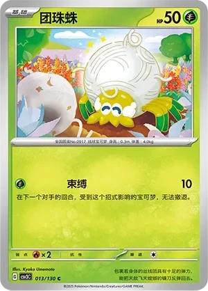 团珠蛛