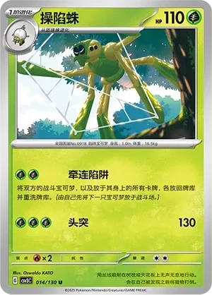 操陷蛛