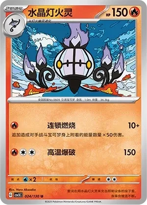 水晶灯火灵
