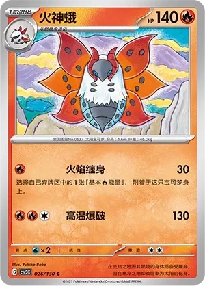 火神蛾