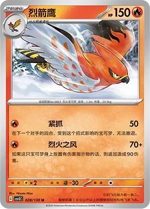 烈箭鹰
