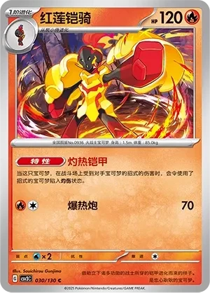 红莲铠骑