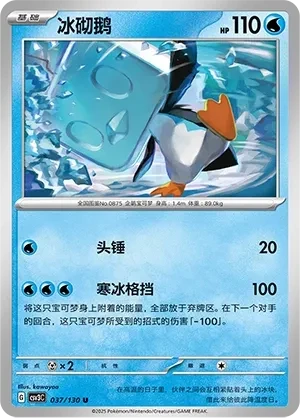 冰砌鹅