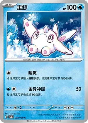走鲸