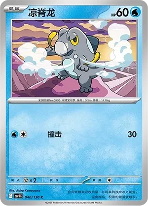 凉脊龙