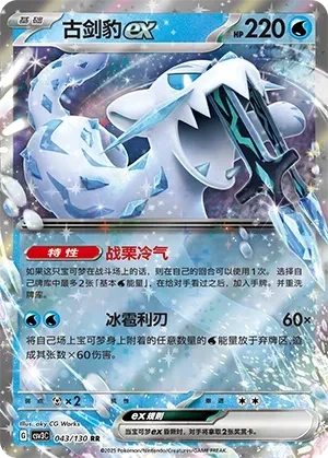 古剑豹
