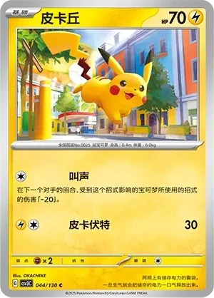 皮卡丘