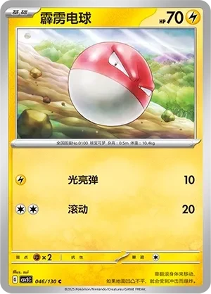 霹雳电球