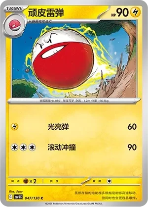顽皮雷弹