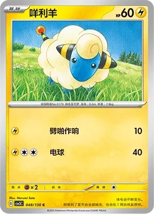 咩利羊