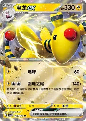 电龙