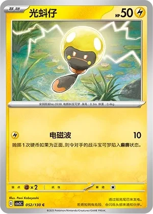 光蚪仔