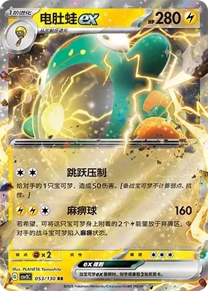 电肚蛙