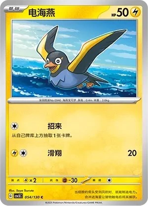 电海燕