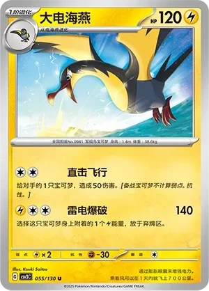 大电海燕