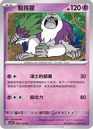 智挥猩