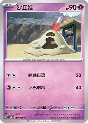 沙丘娃
