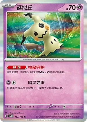 谜拟丘