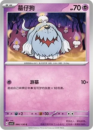 墓仔狗