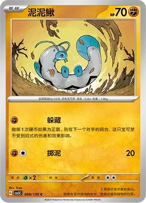 泥泥鳅