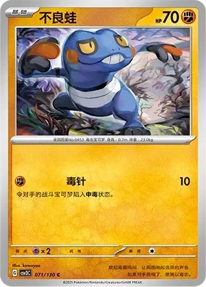 不良蛙