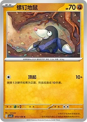 螺钉地鼠