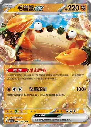 毛崖蟹