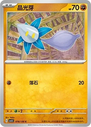 晶光芽