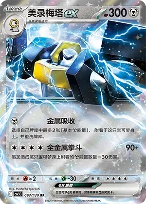 美录梅塔