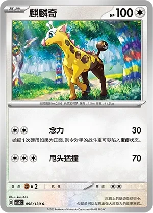 麒麟奇