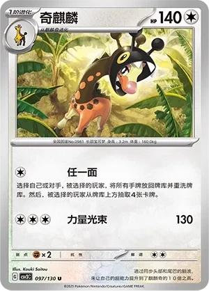 奇麒麟