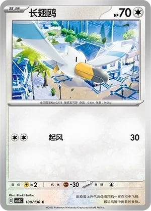 长翅鸥