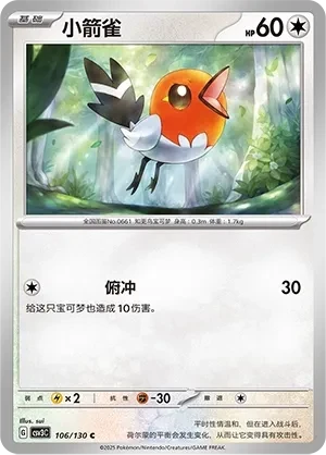 小箭雀