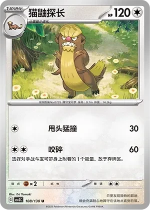 猫鼬探长
