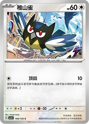 稚山雀