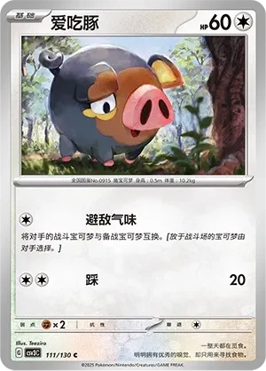爱吃豚