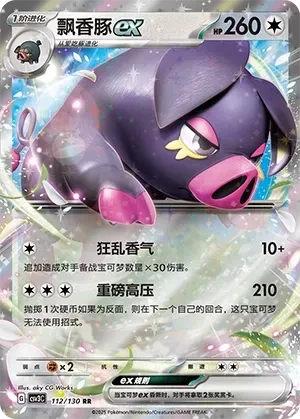 飘香豚