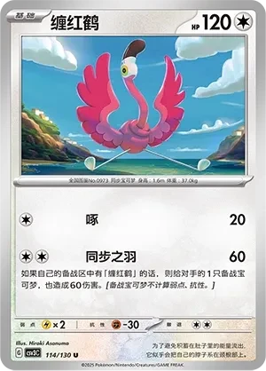 纏红鹤